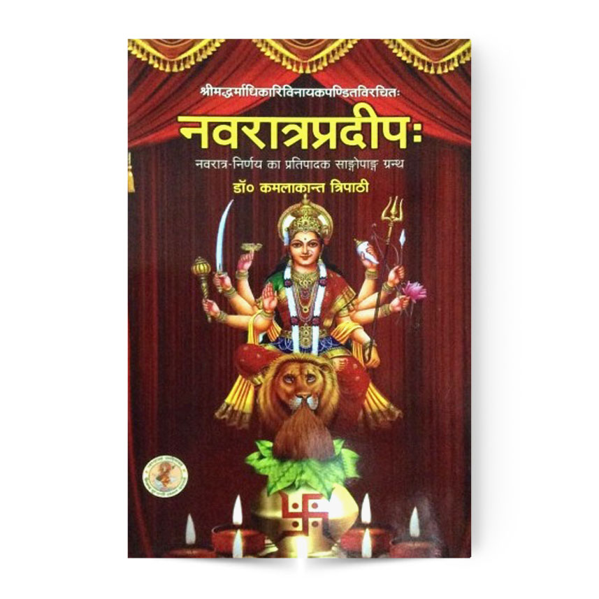 Navaratrapradeepa (नवरात्रप्रदीपः)