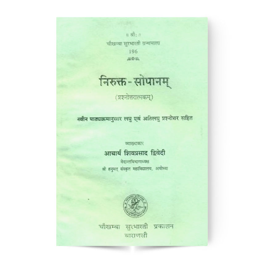 Nirukta-Sopanam (निरुक्त सोपानम्)