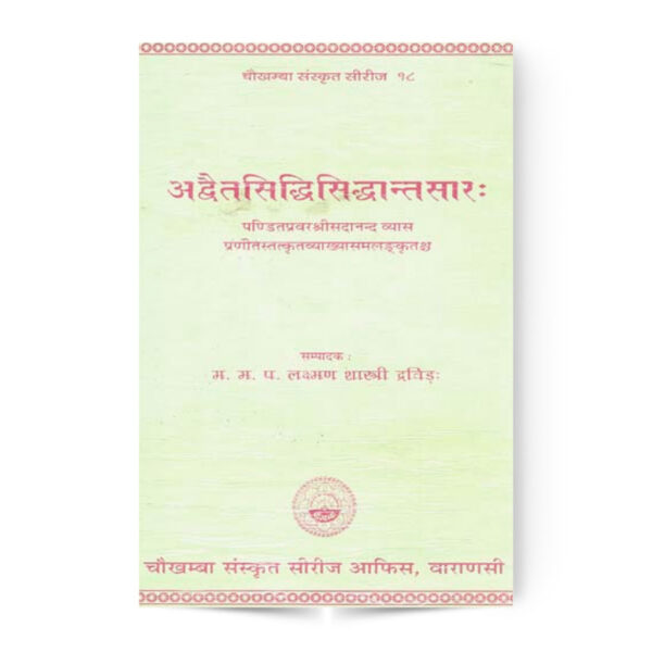 Advaita Siddhi Siddhanta Sara