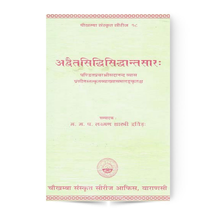 Advaita Siddhi Siddhanta Sara (अद्वैतसिद्धिसिद्धांतसार)