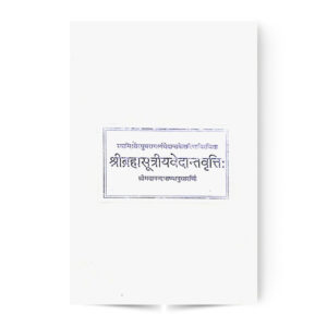 Sribrahmasutriyavedantvriti