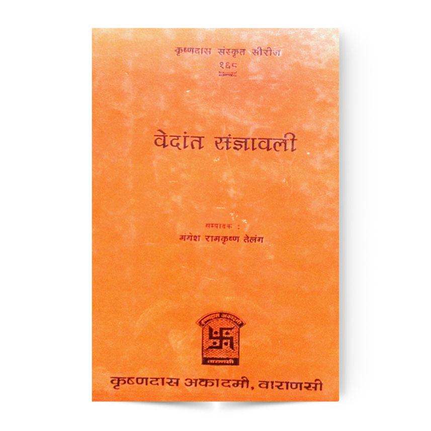 Vedant Sangyawali (वेदान्त संज्ञावाली)