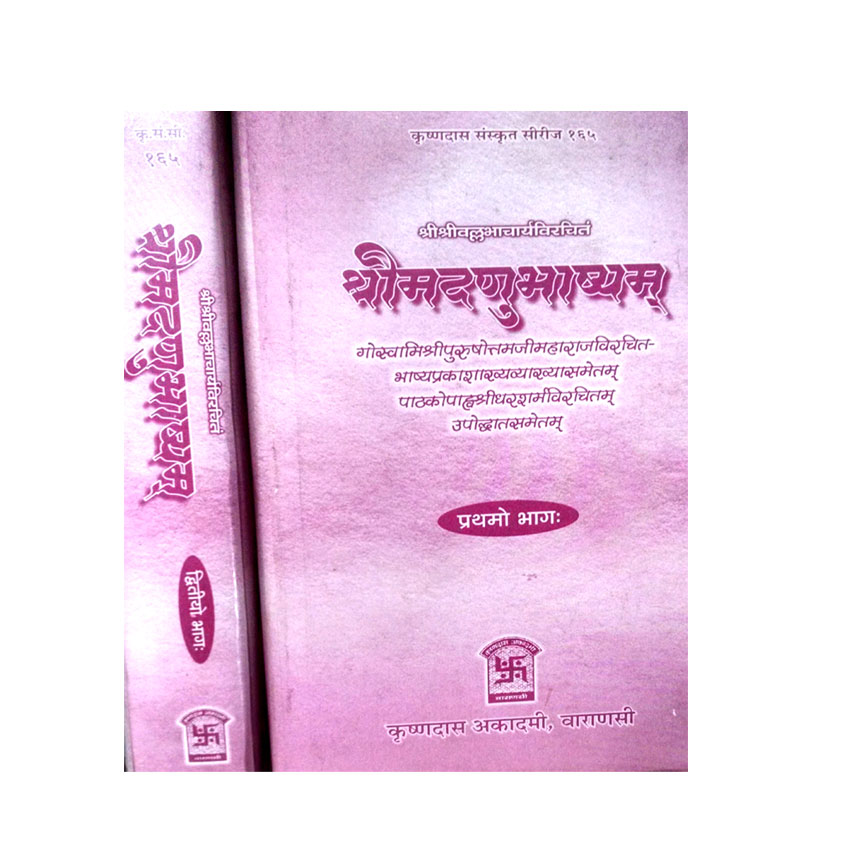 Srimadnubhashyam In 2 Vol. (श्रीमदणुभाष्यम दो भागो में)