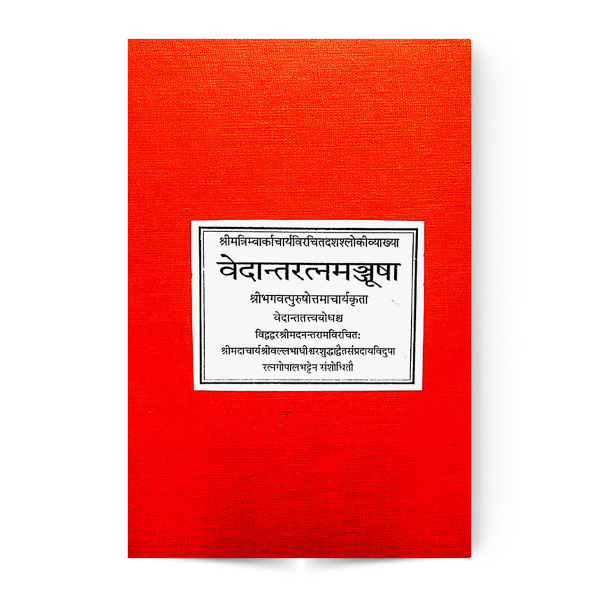 Vedantaratnamanjusha (वेदान्तरत्नमञ्जूषा)