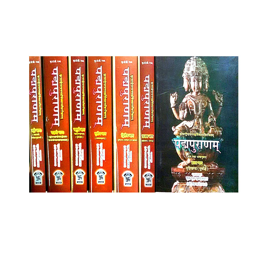 Padampuranam In 6 Vol. (पदमपुराणम 6 भागो में)