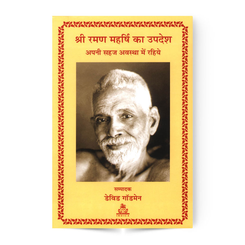 Shri Raman Maharishi Ka Upadesh (श्री रमण महर्षि का उपदेश)