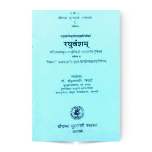 Raghuvansha Mahakavyam 1-2 Sarg