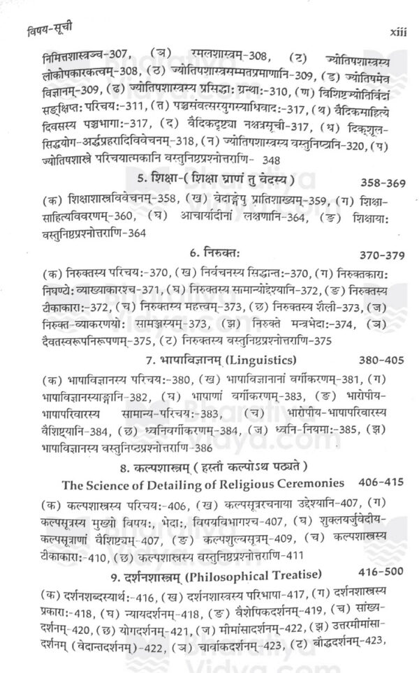 Sanskrit Shastra Manjusha