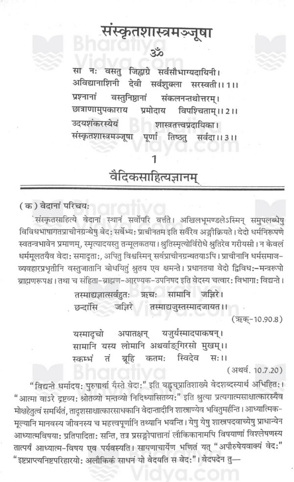 Sanskrit Shastra Manjusha