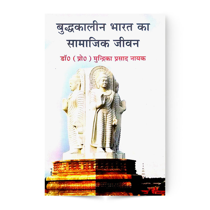 Buddhkalin Bharat Ka Samajik jivan (बुद्धकालीन भारत का सामाजिक जीवन)