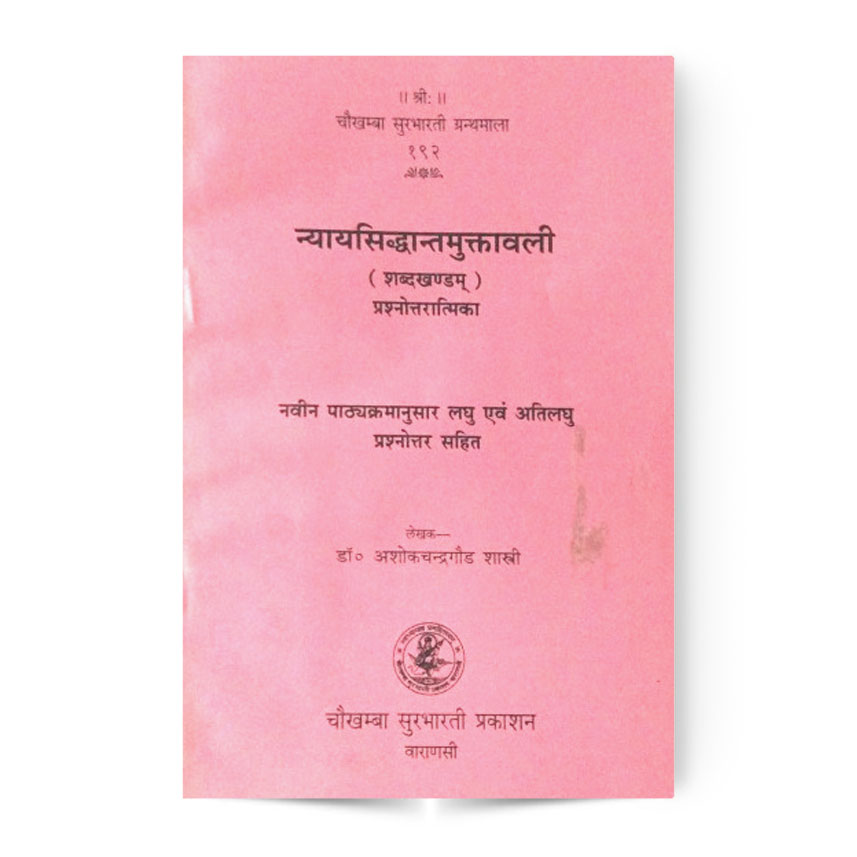 Nyaya Siddhant Muktavali (न्यायसिद्धान्तमुक्तावली)