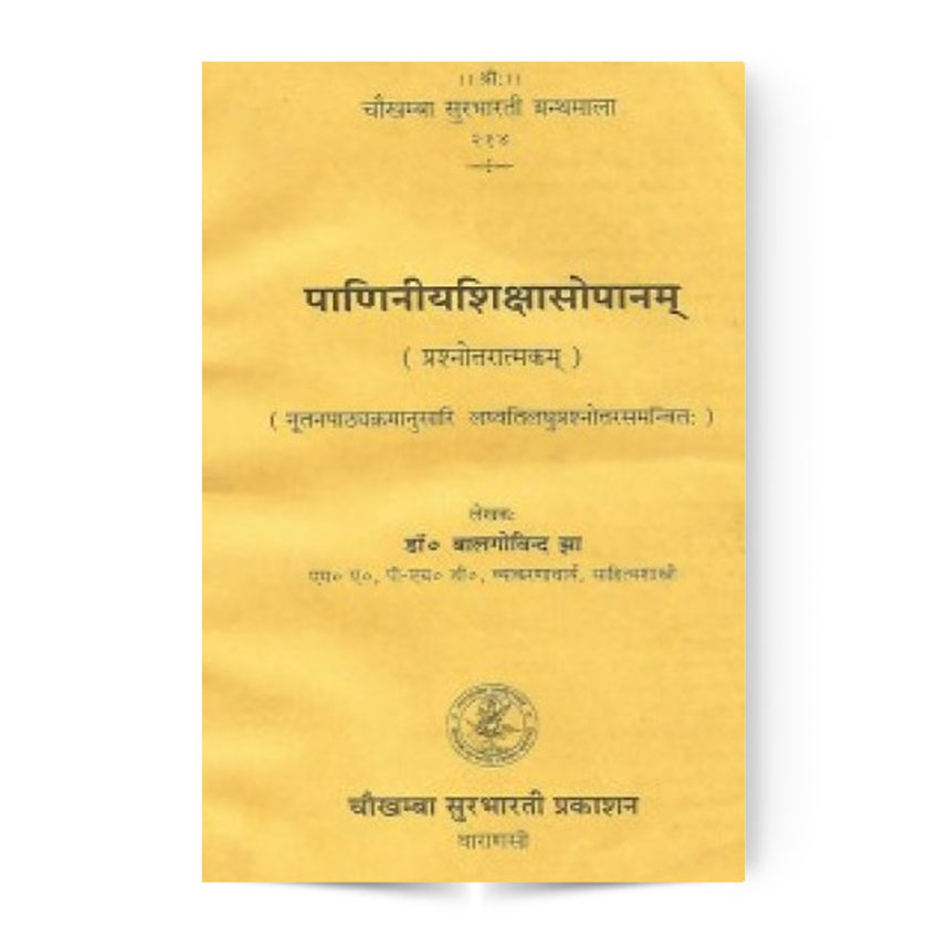 Paniniya-Shiksha-Sopanam (पाणिनीयशिक्षासोपानम्)