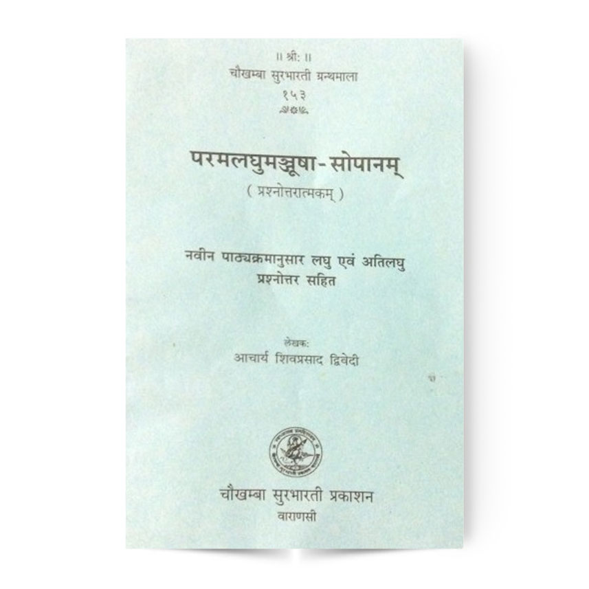 Paramlaghumanjusha-Sopanam (परमलघुमञ्जूषा-सोपानम्)