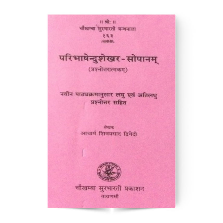 Paribhashendushekhar-Sopanam (परिभाषेन्दुशेखर-सोपानम्)