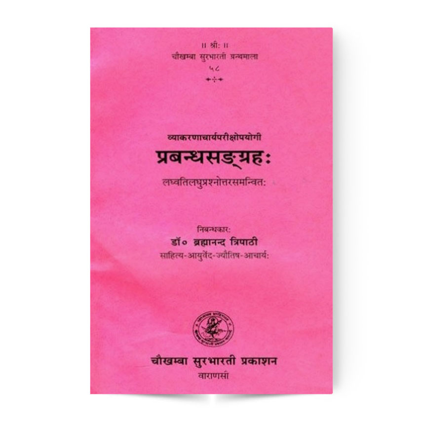 Prabandh Sangraha (प्रबन्धसंग्रह:)