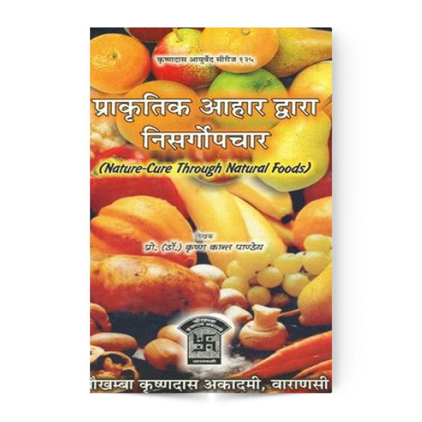 Prakritik Ahar Dwara Nisargopchar (प्राकृतिक आहार द्वारा निसर्गोपचार)