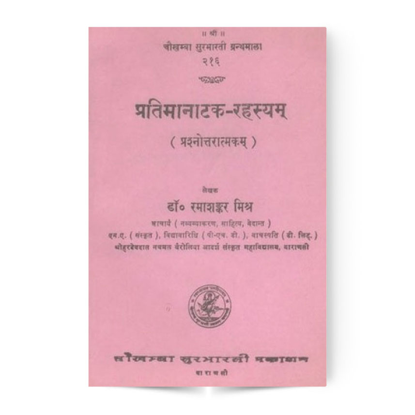 Pratimanatak-Rahasyam (प्रतिमानाटक-रहस्यम्)