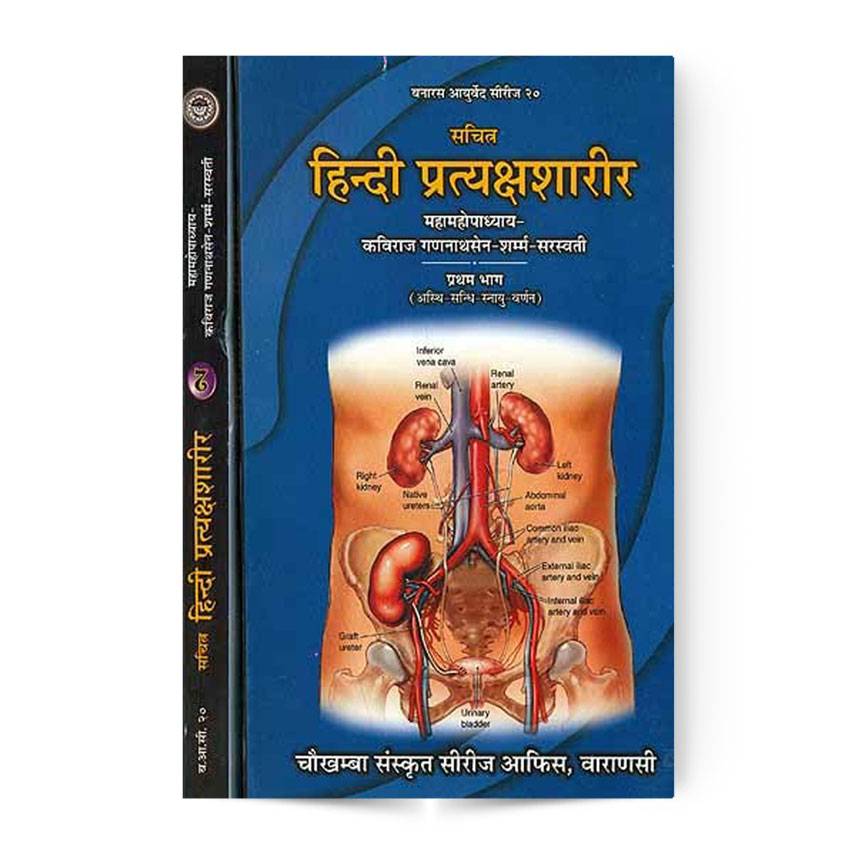 Hindi Pratyaksa Sharira In 2 Vols.