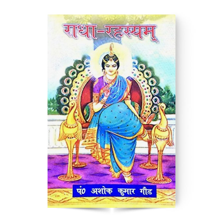 Radha Rahasyam (राधा-रहस्यम्)