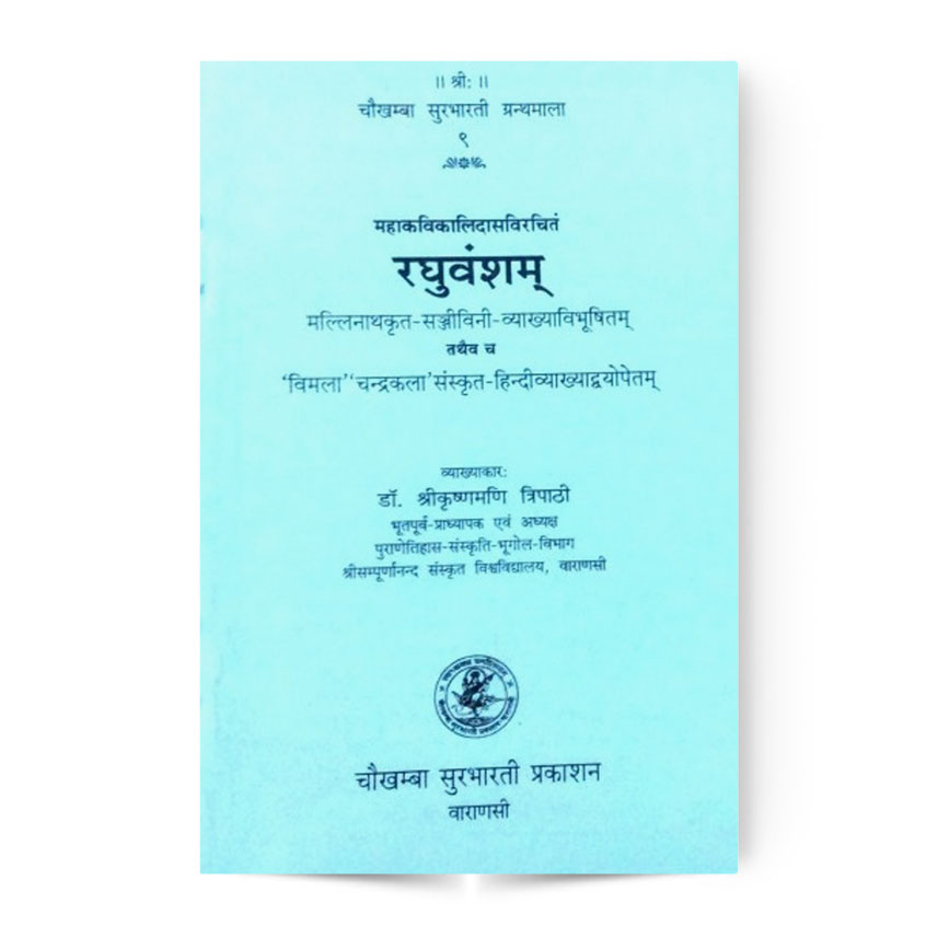 Raghuvansha Mahakavyam 1,3 Sarg