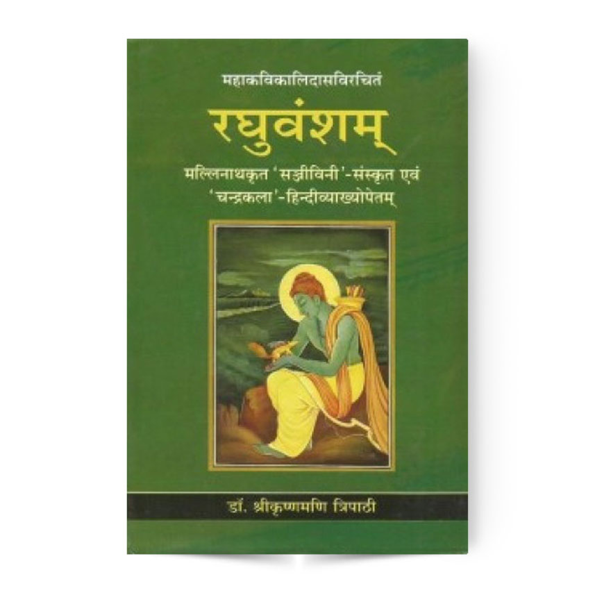 Raghuvansha Mahakavyam Complete (रघुवंशम्)