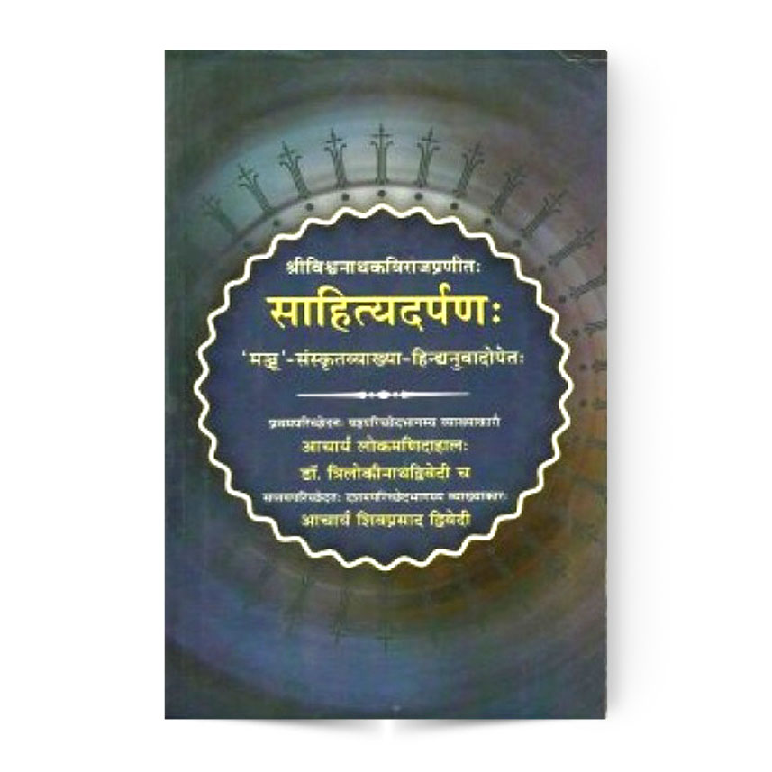Sahityadarpan 1-6 Paricched (साहित्यदर्पण 1-6 परिच्छेद)