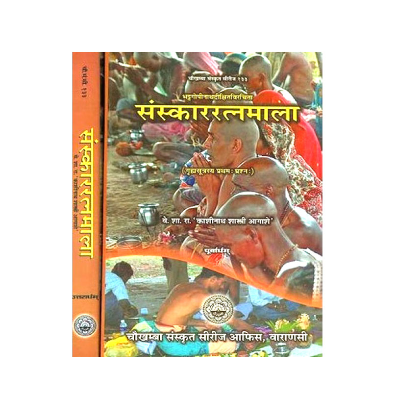 Sanskar Ratna Mala In 2 Vols. (संस्काररत्नमाला: 2 भागो में)