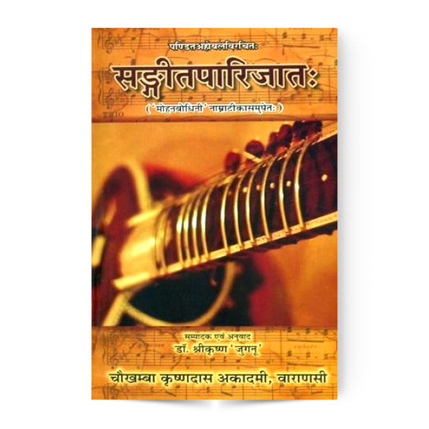 Sangeet Parijat (संगीत पारिजात:)
