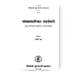 Sankhyakarika-Prashnotari