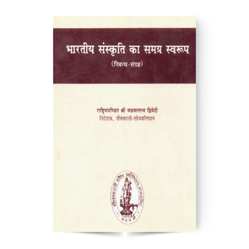 Sanskrit Sahitya Ka Samagra Itihas (संस्कृत साहित्य का समग्र इतिहास)