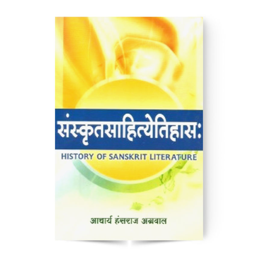 Sanskrit Sahitya Ka Itihas (संस्कृत साहित्येतिहासः)