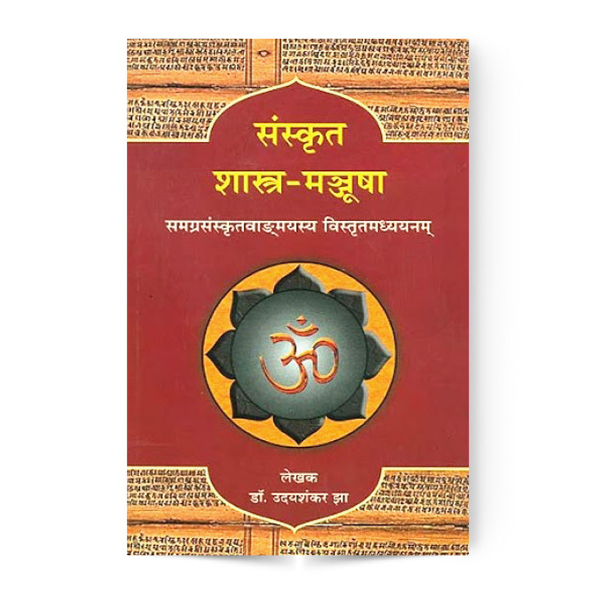 Sanskrit Shastra-Manjusha