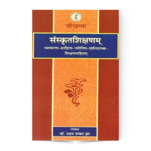 Sanskrit Sikshnam
