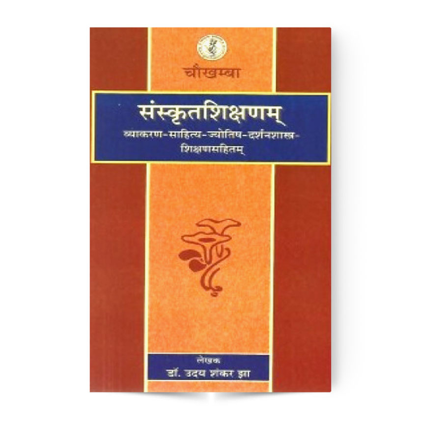 Sanskrit Sikshnam (संस्कृतशिक्षणम्)