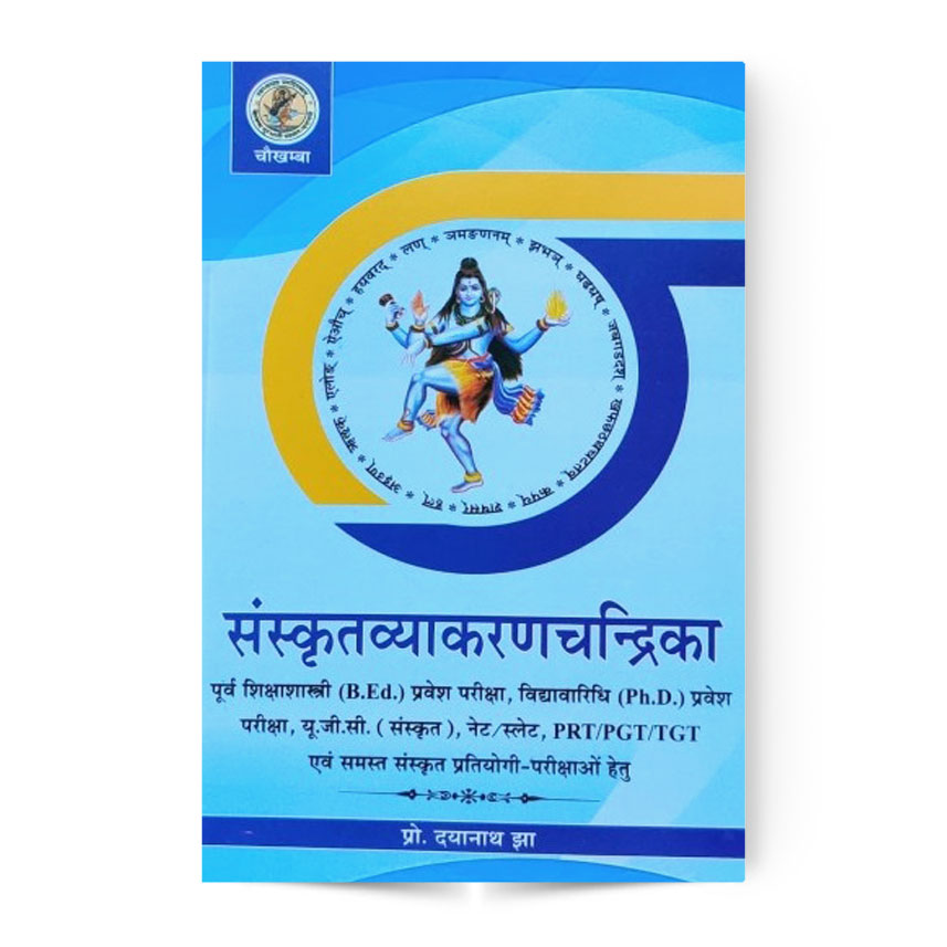 Sanskrit Vyakaran Chandrika