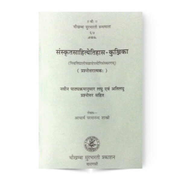 Sanskritsahityetihasa-Kunjika