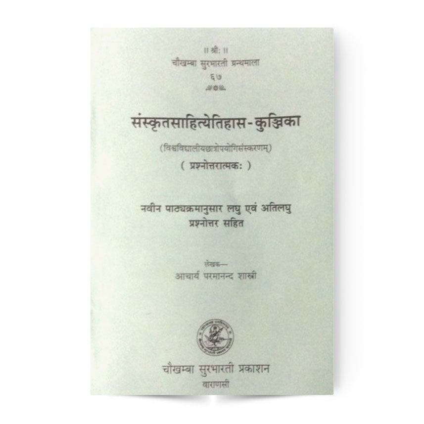 Sanskritsahityetihasa-Kunjika (संस्कृतसाहित्येतिहास-कुंजिका)