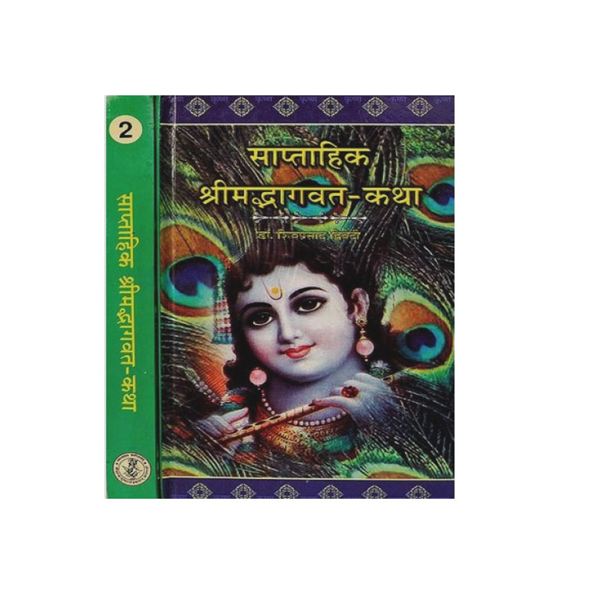 Saptahik Srimadbhagvat-Katha In 2 Vols. (साप्ताहिक श्रीमदभागवत-कथा 2 भागो में)