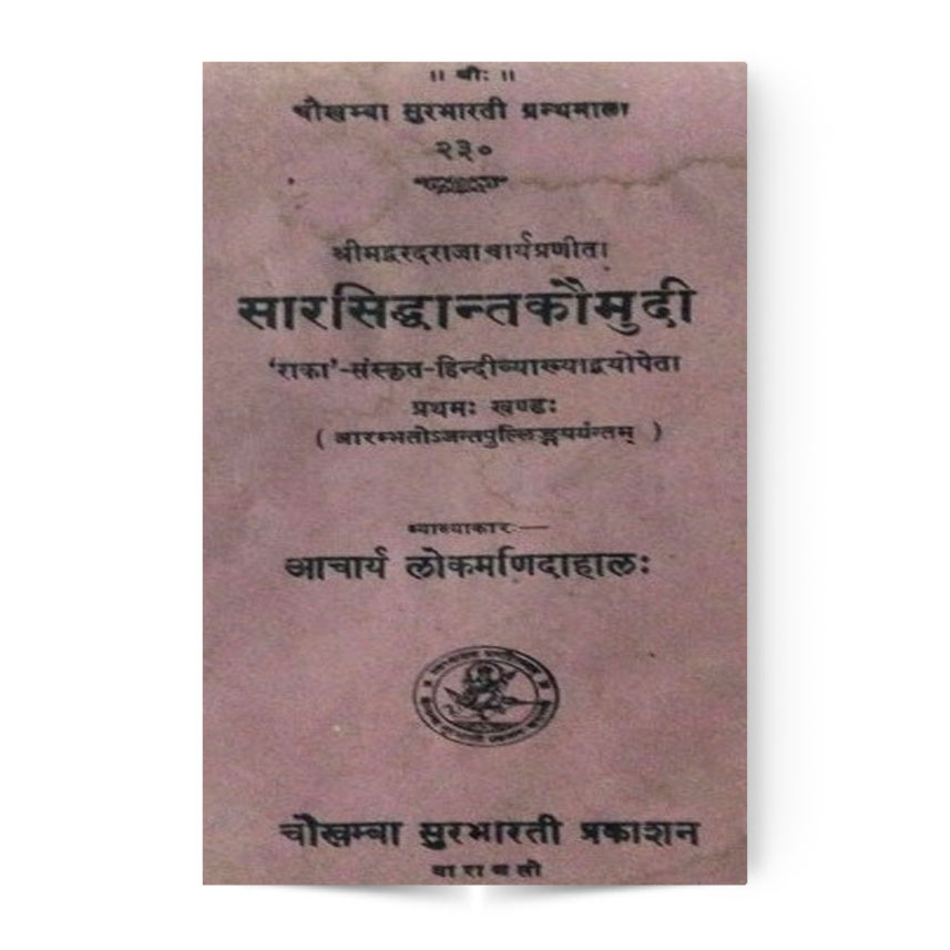 Sarsiddhant Kaumudi (सारसिद्धान्तकौमुदी)