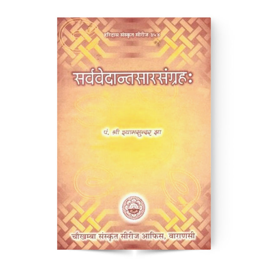 Sarva Vedanta Sara Sangraha (सर्ववेदान्तसारसंग्रह:)