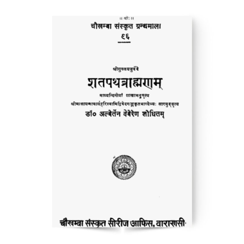Shatpath Brahman In 2 Vols. (शतपथ ब्राह्मणम् 2 भागो में)