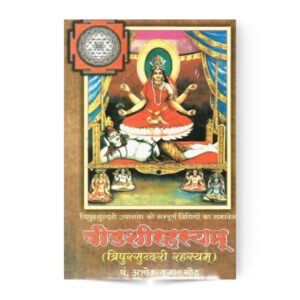 Shodshi-Rahashya Artharta Tripursundari Rahashya