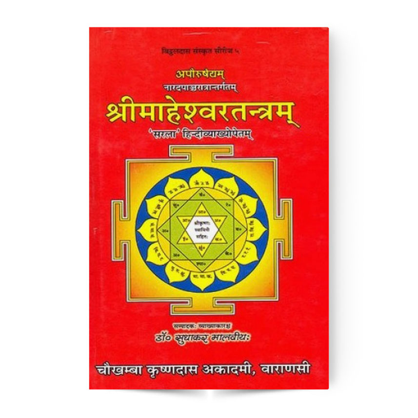 Shri Maheshwara Tantram (श्रीमाहेश्वरतन्त्रम्)