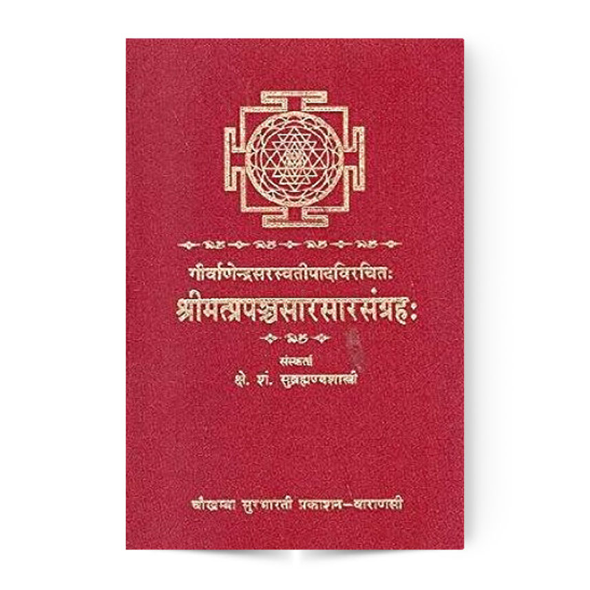 Shri Prapanchasara Sara Sangraha In 2 Vols. (श्रीमत्प्रपञ्चसारसारसंग्रह: 2 भागो में)