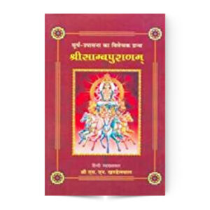 Shri Sambha Puranam