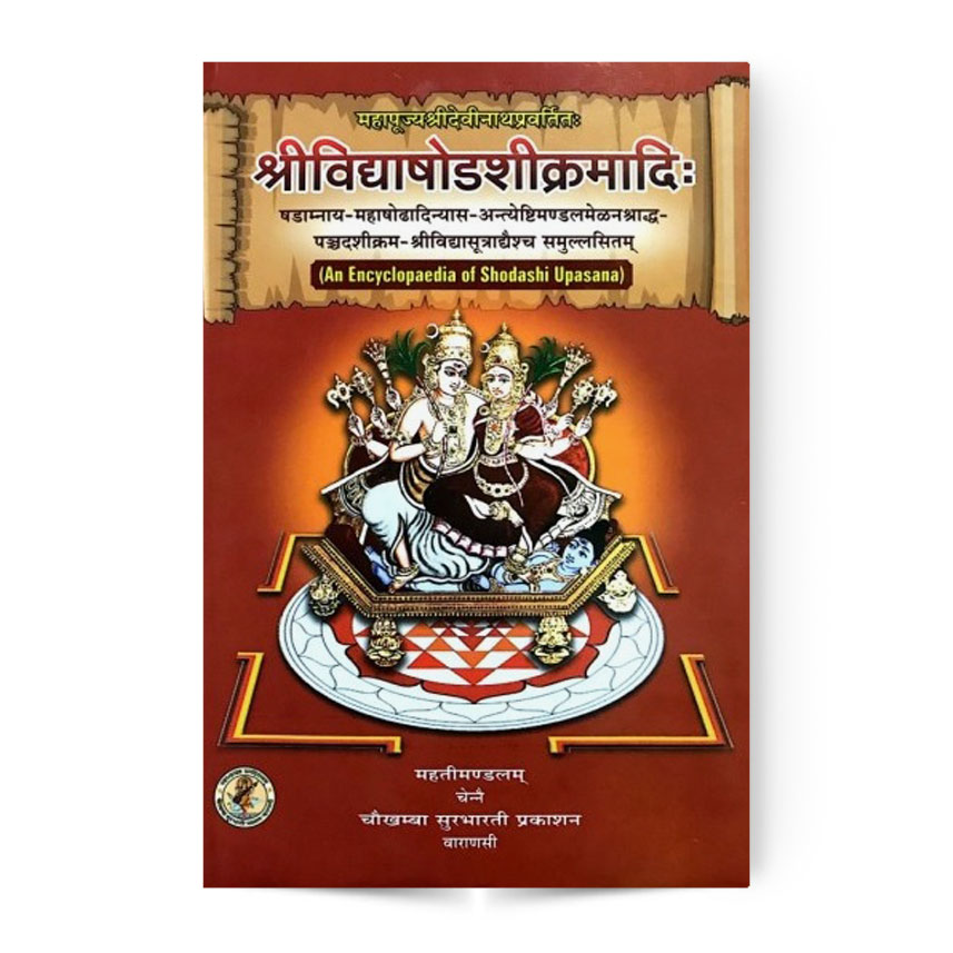 Shri Vidya Shodashi Kramadi An Encyclopaedia Of Shodashi Upasana (श्रीविद्याषोडशीक्रमादि:)