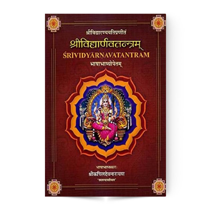 Shri Vidyarnava Tantram Set of 5 Vols. (श्रीविद्यार्णवतन्त्रम् 5 भागो में)
