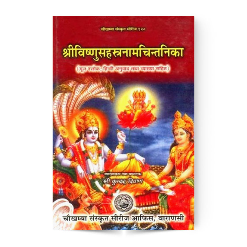 Shri Vishnu Sahastranam Chintanika (श्रीविष्णुसहस्त्रनामचिन्तनिका)