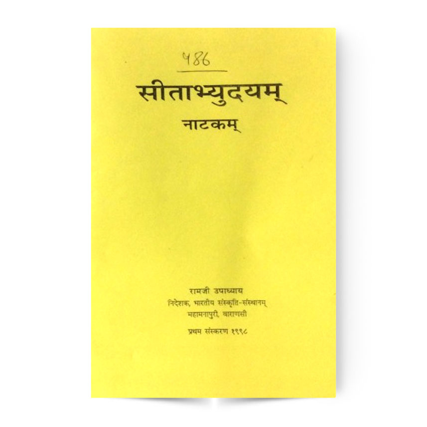 Sitabhyudaya Natakam (सीताभ्युदयम् नाटकम्)