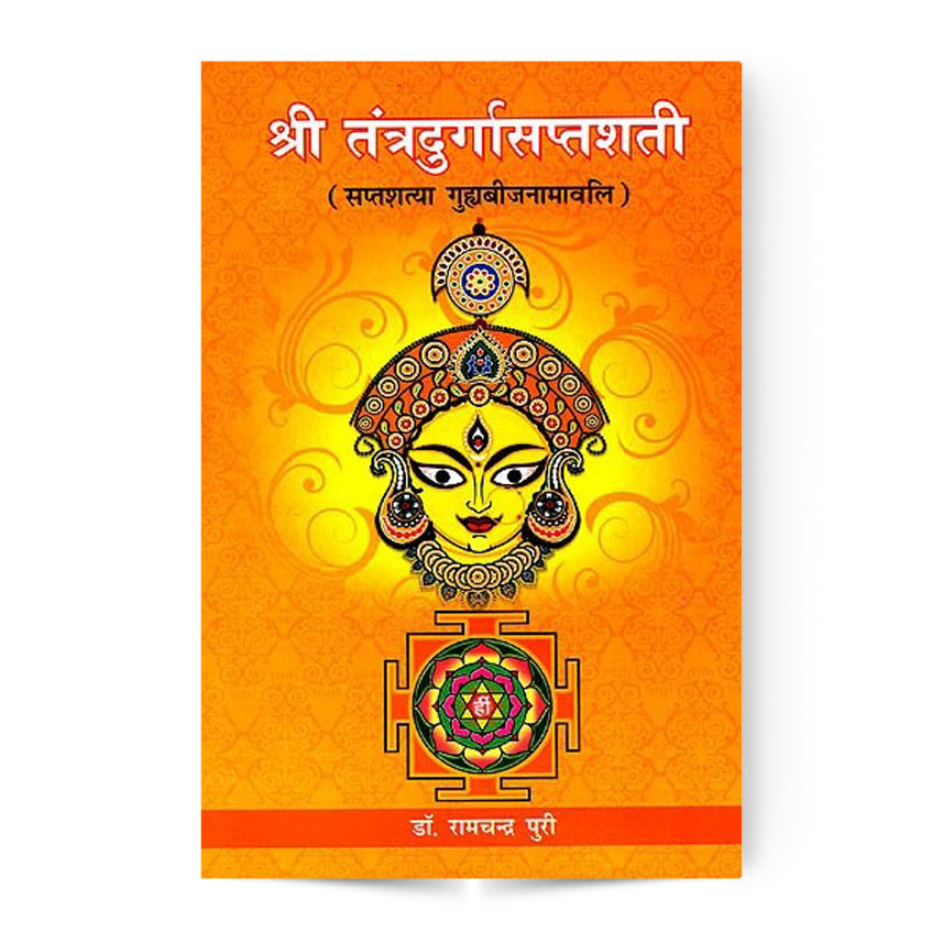 Sri Tantra Durga Saptashati